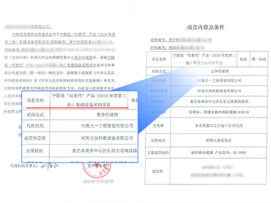 中標河南寧陵縣發(fā)改委工程